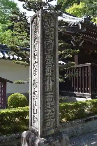 西教寺のその他建物