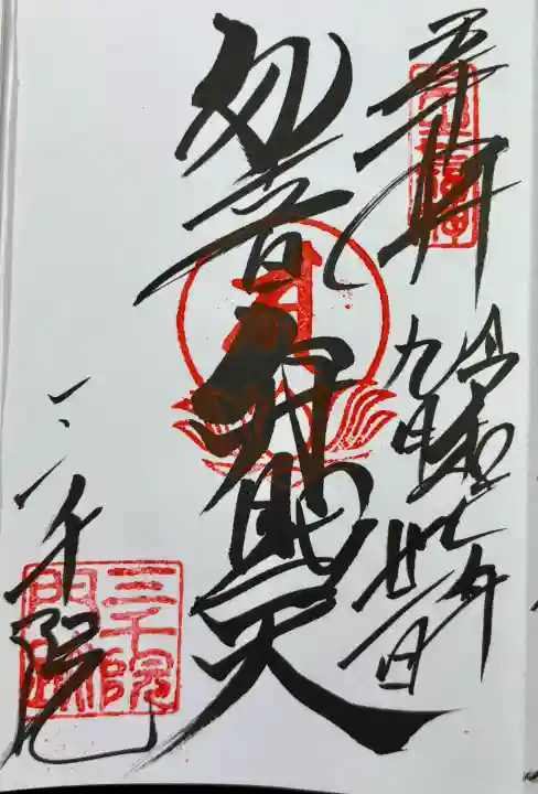 三千院門跡(京都府)