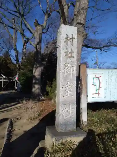 御室社のその他建物