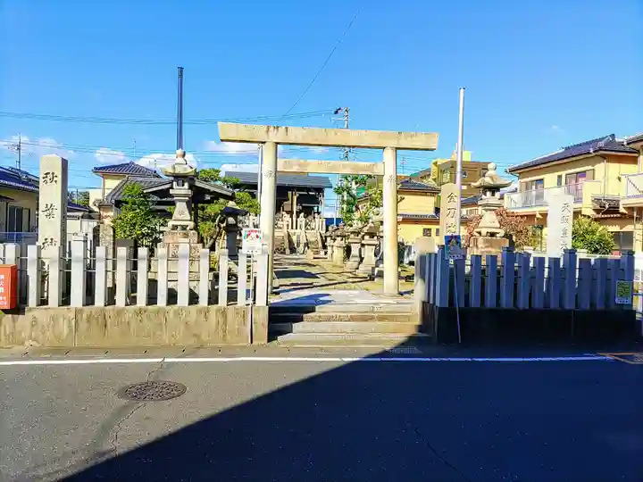 秋葉社・金刀比羅宮・天照皇大神宮の鳥居