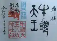 小泉八坂神社(福島県)