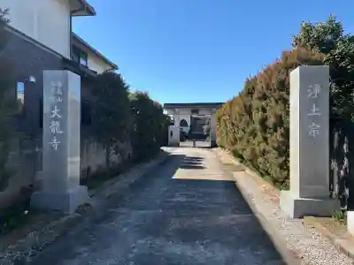 大龍寺の{uncategorized: "未分類", other: "その他", undefined: "問題あり", building: "その他建物", grave: "お墓", sacred_gate: "鳥居", guardian: "狛犬", statue: "像", buddha: "仏像", history: "歴史", nature: "自然", garden: "庭園", animal: "動物", pagoda: "塔", temizu: "手水舎", mountain_gate: "山門・神門", sanctuary: "本殿・本堂", subordinate: "末社・摂社", art: "芸術", scenery: "景色", jizo: "地蔵", ema: "絵馬", goshuin: "御朱印", omikuji: "おみくじ", items: "授与品その他", amulet: "お守り", goshuincho: "御朱印帳", eats: "食事", festival: "お祭り", votive_dance: "神楽", shichigosan: "七五三参", wedding: "結婚式", experience: "体験その他", initially: "初詣", around: "周辺", anti_infection: "感染症対策"}