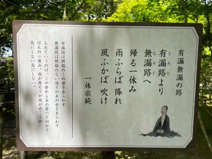 酬恩庵一休寺(京都府)