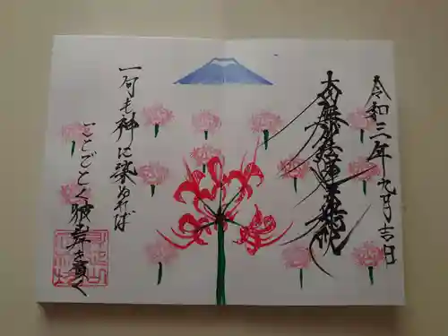 日蓮宗 総本山 塔頭 定林坊(じょうりんぼう)の御朱印