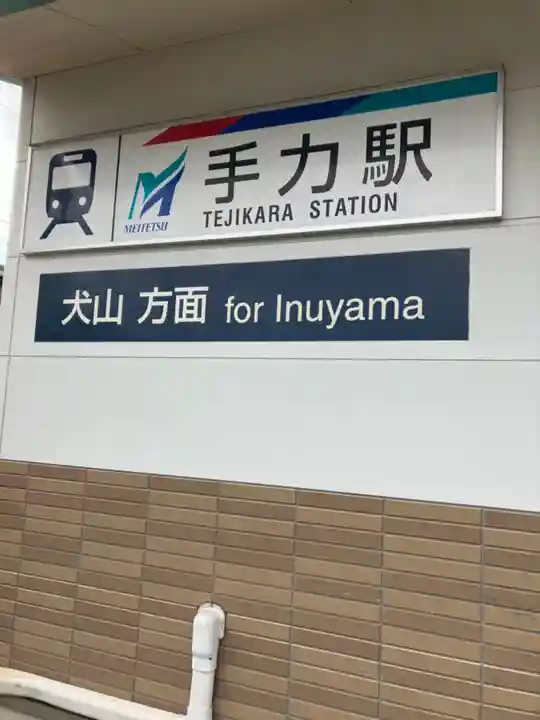 手力雄神社の周辺