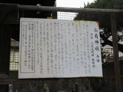 お菊神社（十二所神社境内社）(兵庫県)