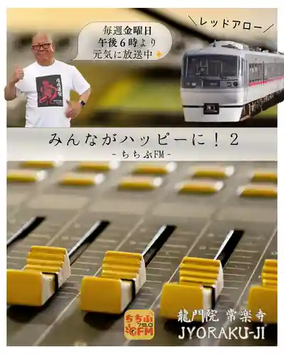 【公式】龍門院常楽寺（秩父札所十一番）(埼玉県)