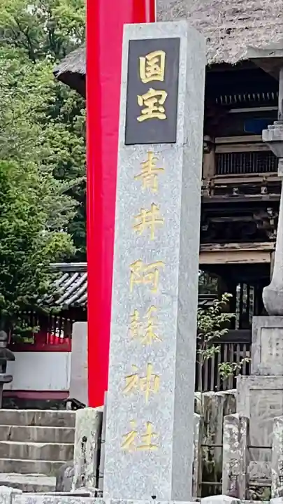 青井阿蘇神社(熊本県)