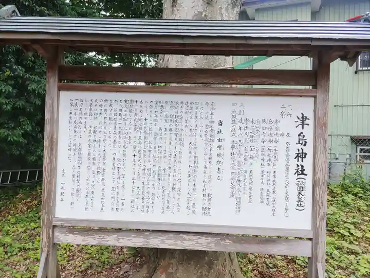 津島神社(宮城県)