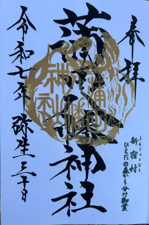 蒲田八幡神社(東京都)