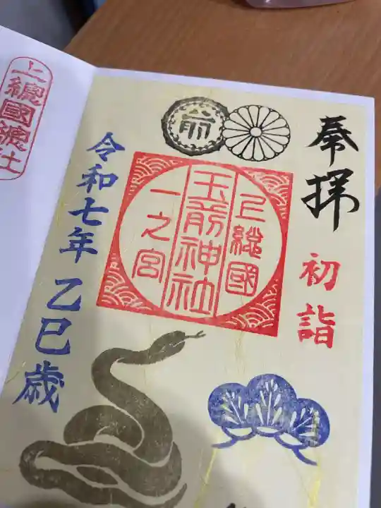 玉前神社(千葉県)