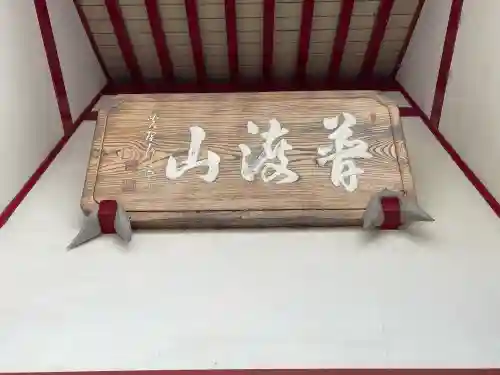済福寺(滋賀県)