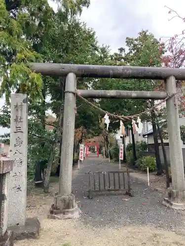 三島八幡神社の鳥居