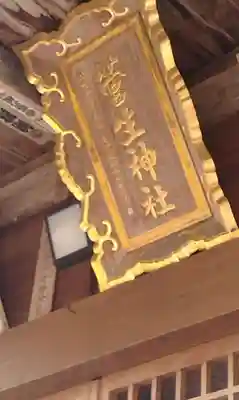 菅生神社(宮城県)