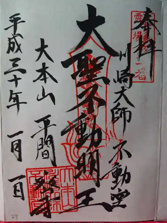 川崎大師(平間寺)(神奈川県)