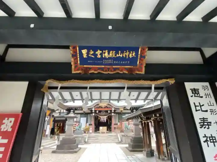 里之宮 湯殿山神社のその他建物