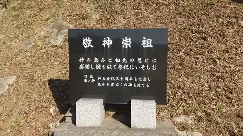 日枝田神神社(栃木県)