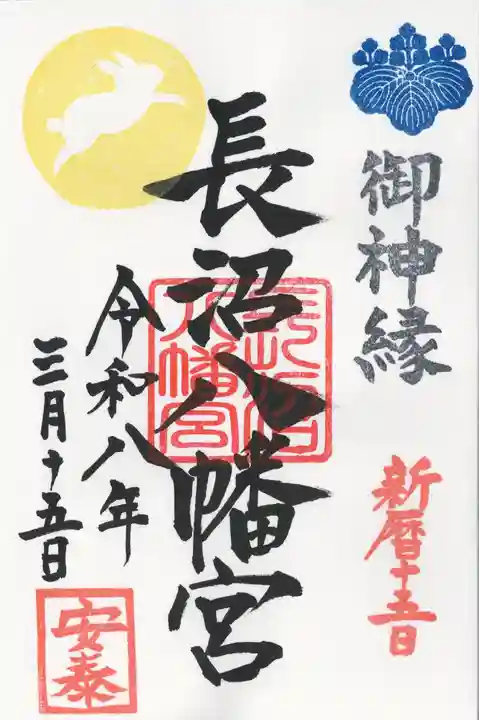 長沼八幡宮(栃木県)