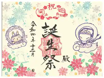 お誕生日御朱印