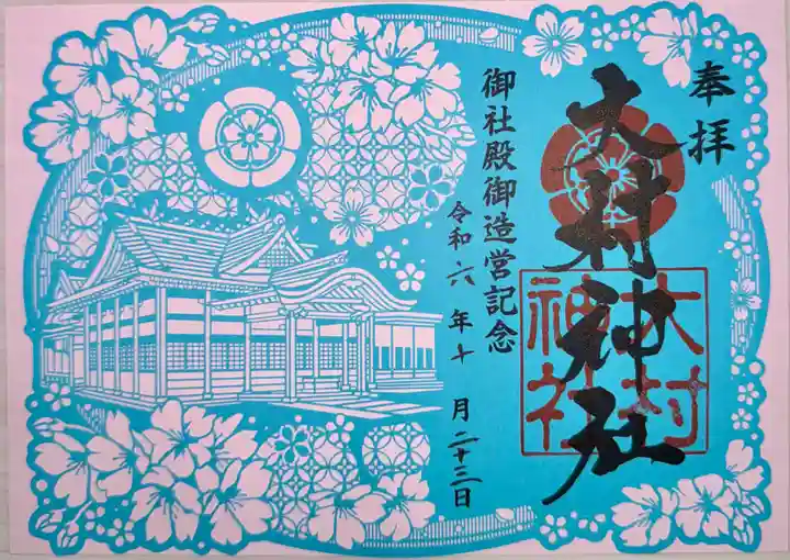 大村神社(長崎県)