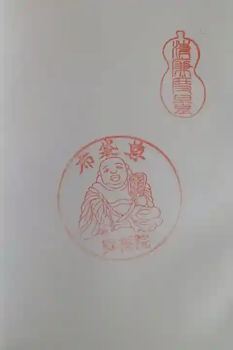 箱根七福神巡り
