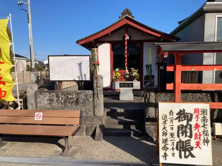 延命寺(逗子大師延命寺)(神奈川県)