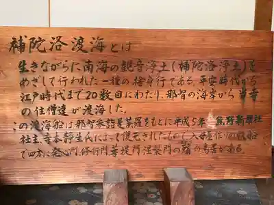 補陀洛山寺(和歌山県)