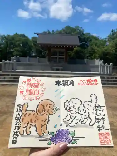 高山神社(群馬県)