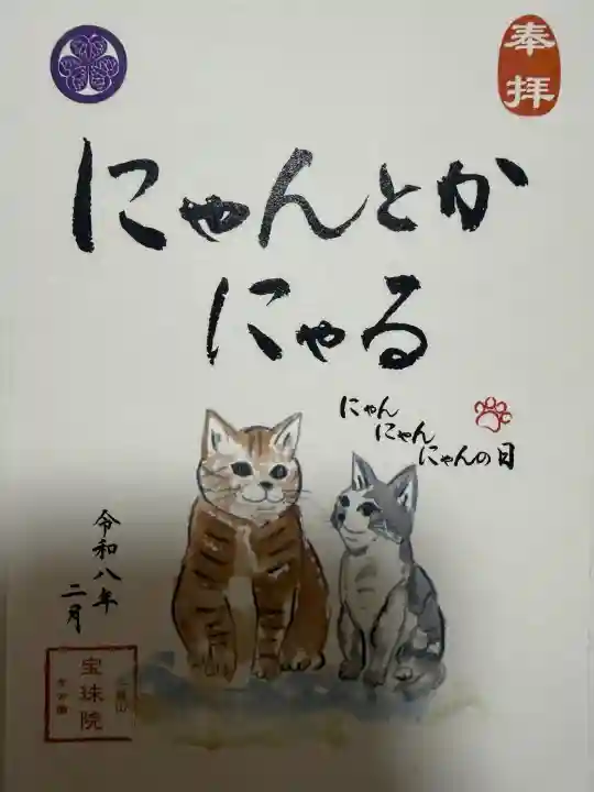増上寺塔頭 三縁山 宝珠院の{uncategorized: "未分類", other: "その他", undefined: "問題あり", building: "その他建物", grave: "お墓", sacred_gate: "鳥居", guardian: "狛犬", statue: "像", buddha: "仏像", history: "歴史", nature: "自然", garden: "庭園", animal: "動物", pagoda: "塔", temizu: "手水舎", mountain_gate: "山門・神門", sanctuary: "本殿・本堂", subordinate: "末社・摂社", art: "芸術", scenery: "景色", jizo: "地蔵", ema: "絵馬", goshuin: "御朱印", omikuji: "おみくじ", items: "授与品その他", amulet: "お守り", goshuincho: "御朱印帳", eats: "食事", festival: "お祭り", votive_dance: "神楽", shichigosan: "七五三参", wedding: "結婚式", experience: "体験その他", initially: "初詣", around: "周辺", anti_infection: "感染症対策"}