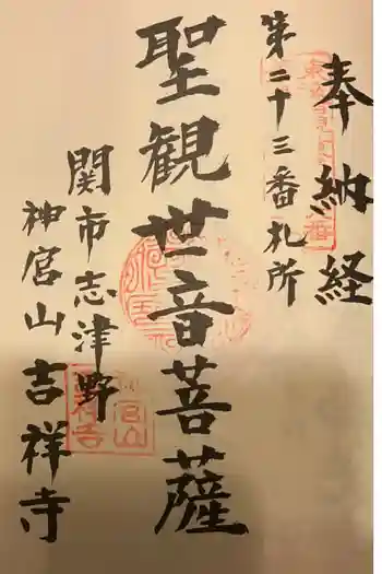 吉祥寺の御朱印 2022年09月