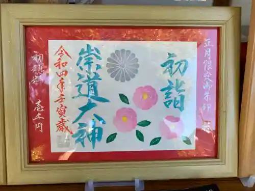 崇道天皇社(奈良県)