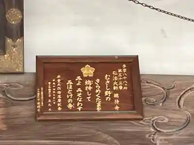 總持寺(東京都)