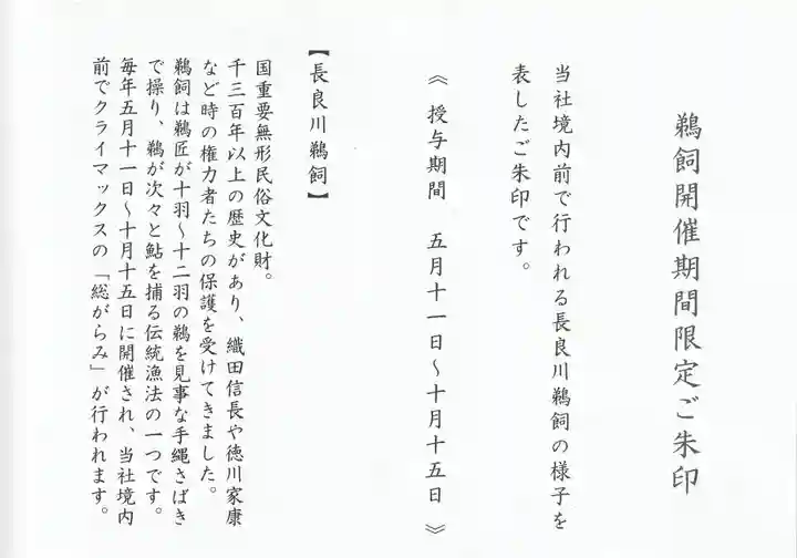 岐阜護國神社の授与品その他