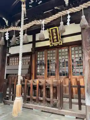 柴島神社の{uncategorized: "未分類", other: "その他", undefined: "問題あり", building: "その他建物", grave: "お墓", sacred_gate: "鳥居", guardian: "狛犬", statue: "像", buddha: "仏像", history: "歴史", nature: "自然", garden: "庭園", animal: "動物", pagoda: "塔", temizu: "手水舎", mountain_gate: "山門・神門", sanctuary: "本殿・本堂", subordinate: "末社・摂社", art: "芸術", scenery: "景色", jizo: "地蔵", ema: "絵馬", goshuin: "御朱印", omikuji: "おみくじ", items: "授与品その他", amulet: "お守り", goshuincho: "御朱印帳", eats: "食事", festival: "お祭り", votive_dance: "神楽", shichigosan: "七五三参", wedding: "結婚式", experience: "体験その他", initially: "初詣", around: "周辺", anti_infection: "感染症対策"}