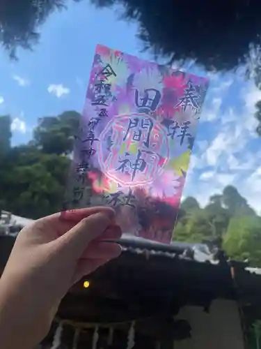 田間神社(千葉県)