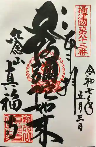 真福寺(兵庫県)