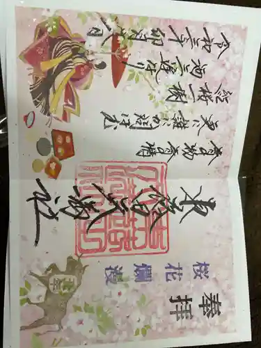 東蕗田天満社の御朱印