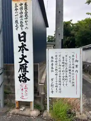無量寺(愛知県)