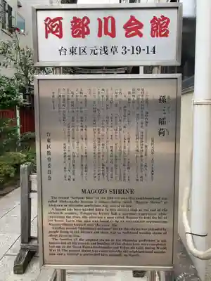 孫三稲荷神社(東京都)