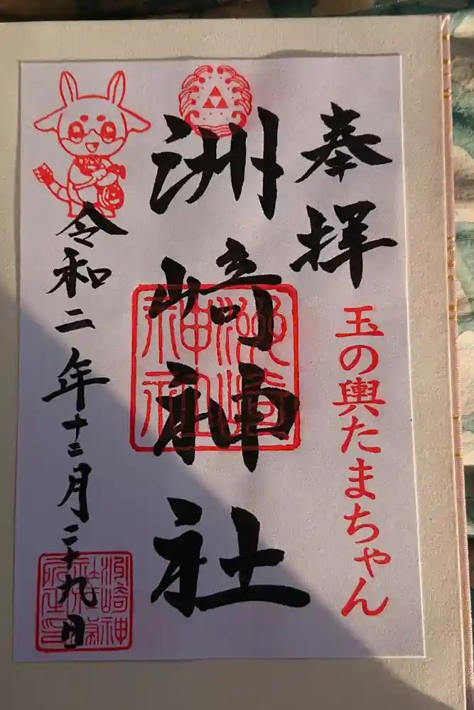木場 洲﨑神社の御朱印