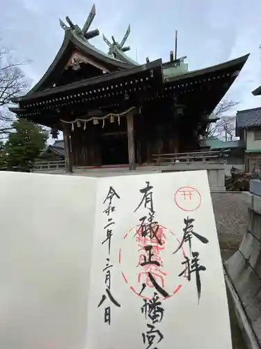 有礒正八幡宮の建物その他