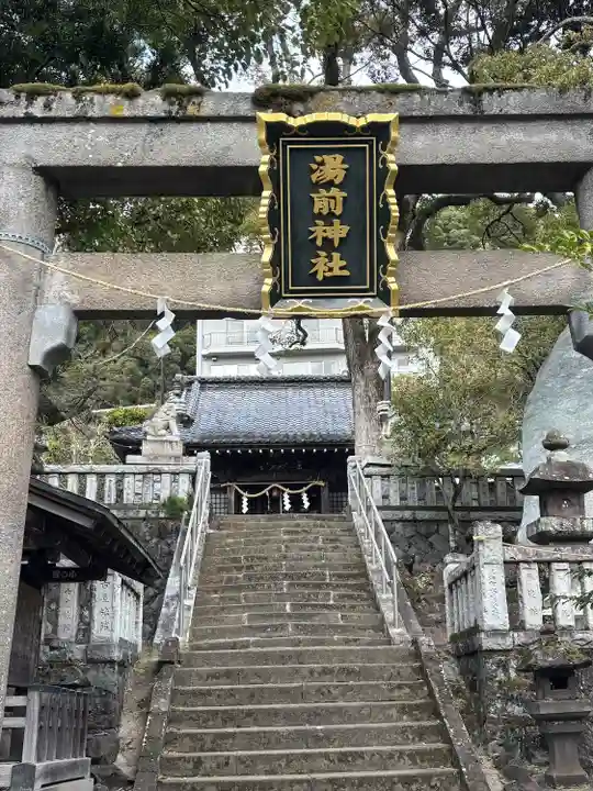 湯前神社(静岡県)