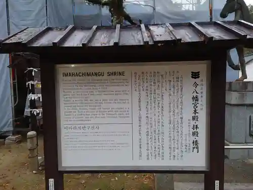 今八幡宮(山口県)