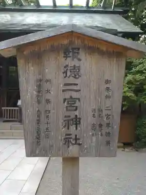 報徳二宮神社のその他建物