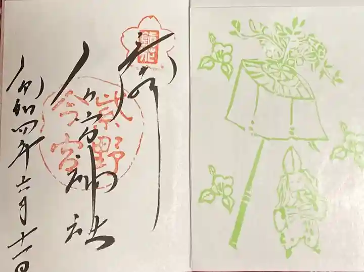 今宮神社(京都府)