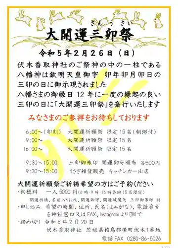 伏木香取神社(茨城県)