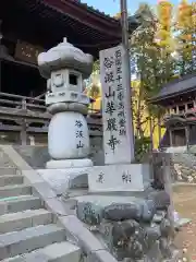 華厳寺の建物その他