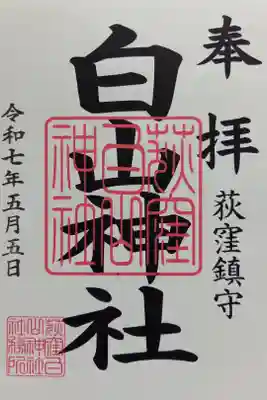 〖御朱印196〗
（書置き、シール式）