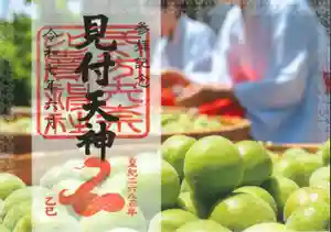 矢奈比賣神社(見付天神)の御朱印 2025年06月01日(日)〜(2025年05月30日(金) 10時36分41秒投稿)