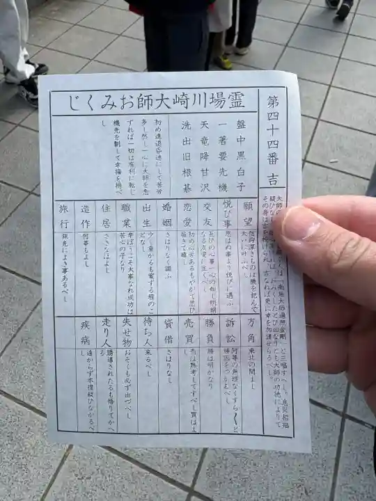 川崎大師(平間寺)(神奈川県)